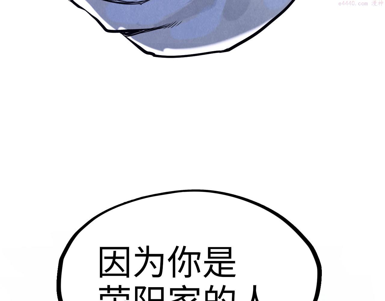 这一世我要当至尊50漫画,第157话 陷害121图