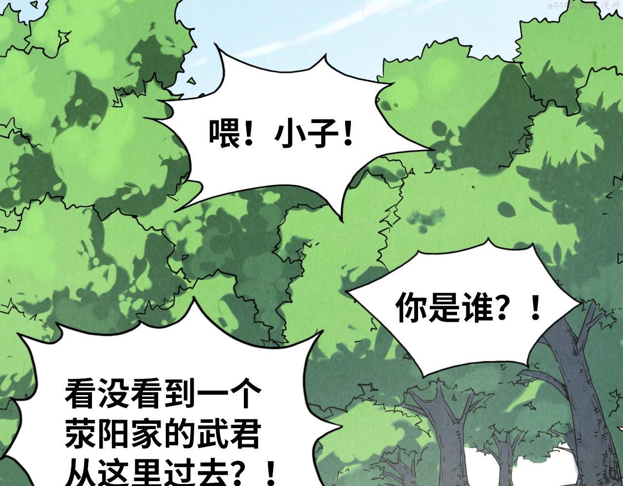 这一世我要当至尊50漫画,第157话 陷害150图