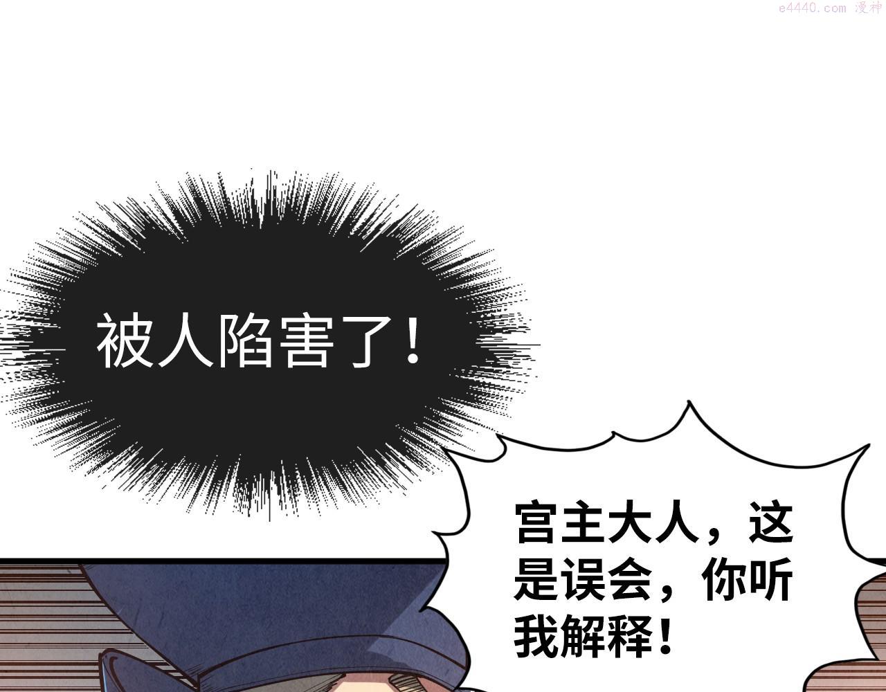 这一世我要当至尊50漫画,第157话 陷害87图