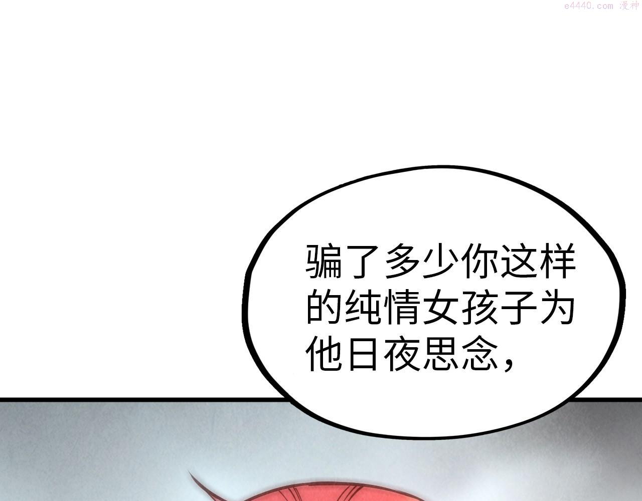 这一世我要当至尊动漫在线观看漫画,第158话 他若安好，便是晴天110图