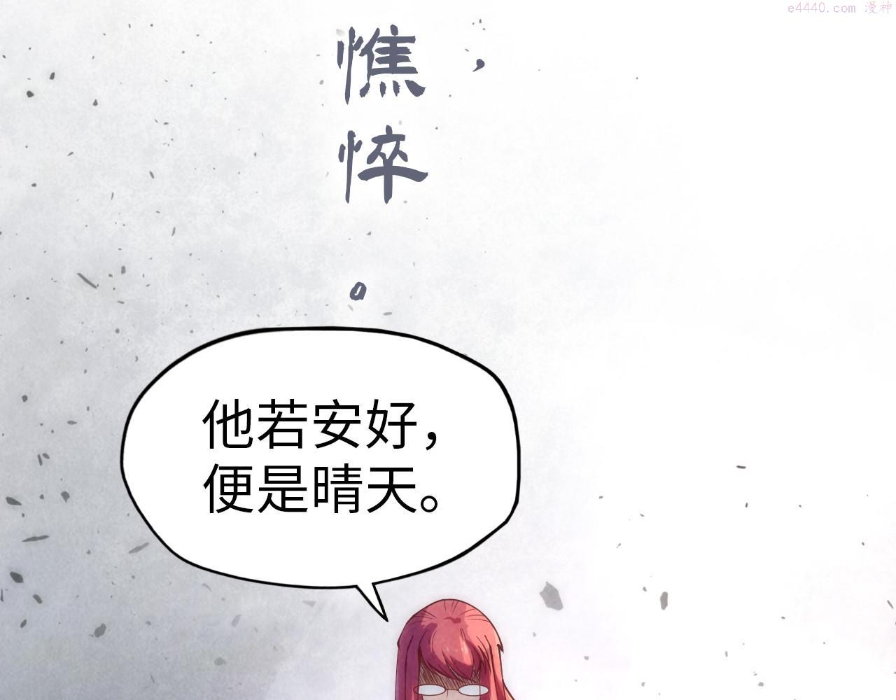 这一世我要当至尊动漫在线观看漫画,第158话 他若安好，便是晴天119图