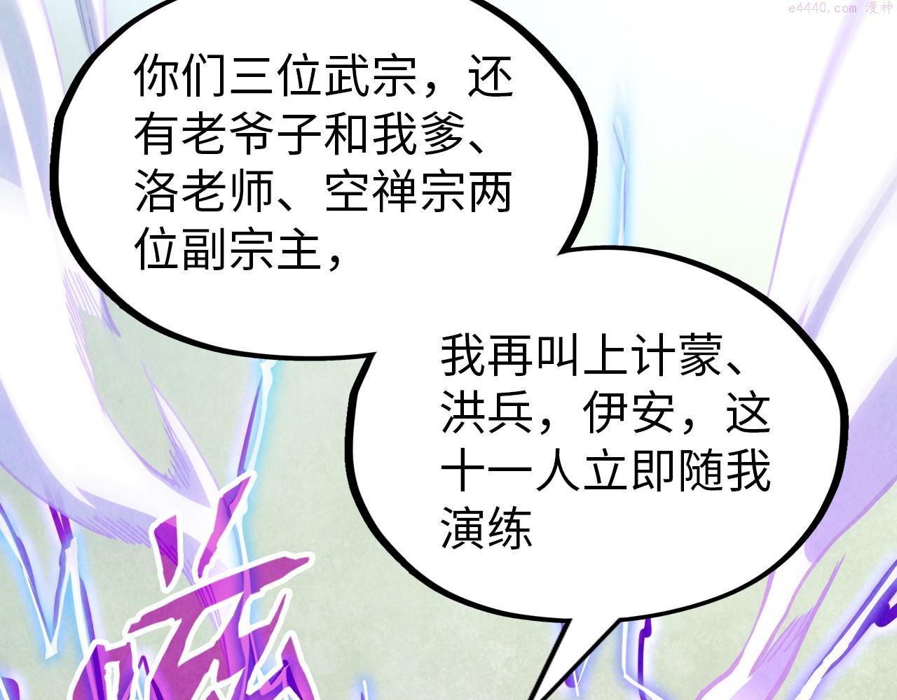 这一世我要当至尊动漫在线观看漫画,第158话 他若安好，便是晴天72图