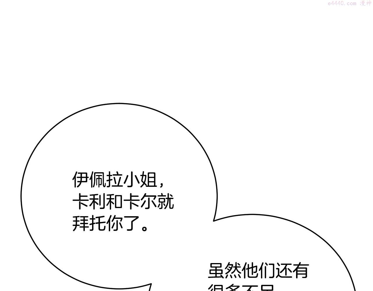 只想找爸爸合集漫画,第50话 节日派对201图