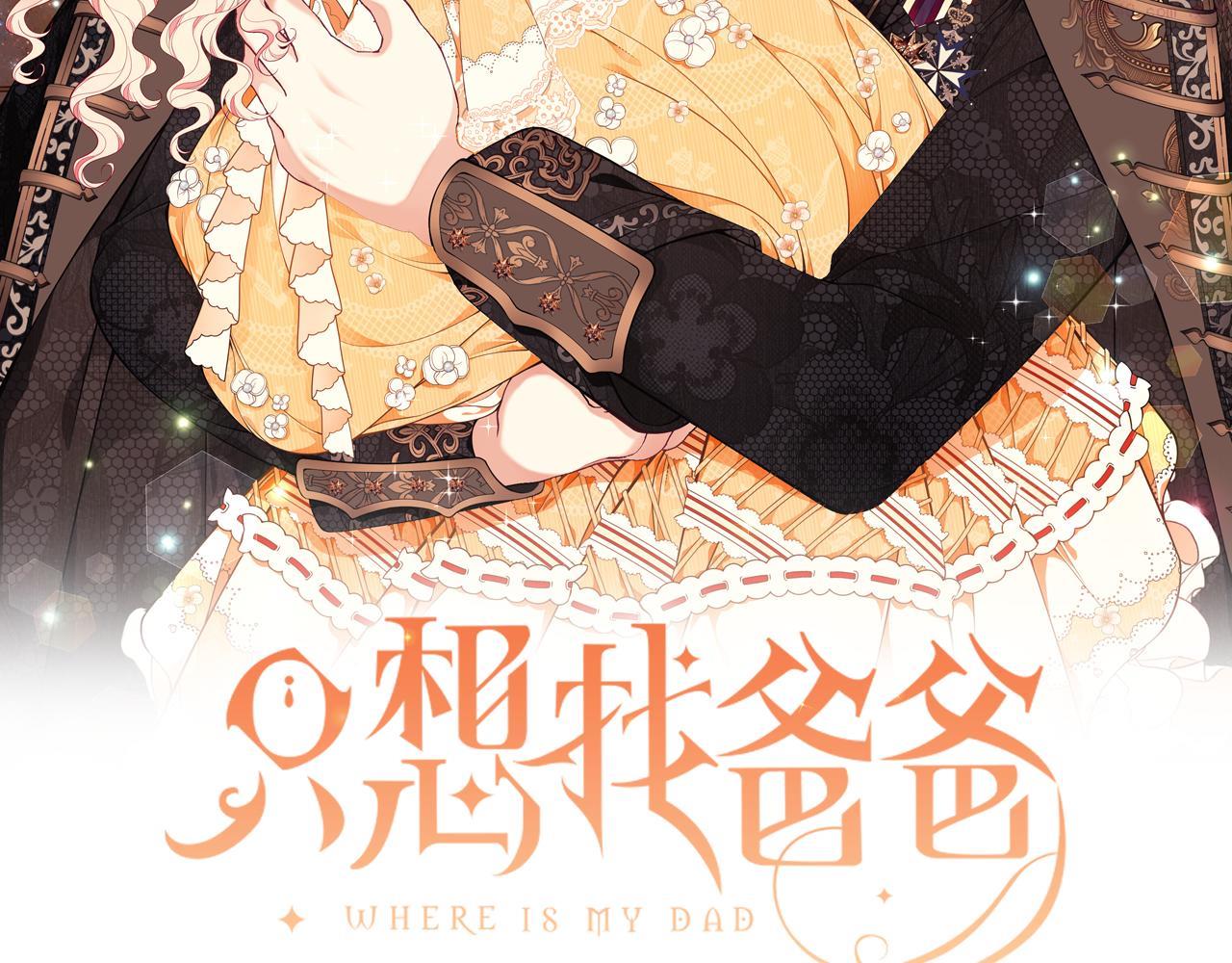 只想找爸爸合集漫画,第50话 节日派对2图