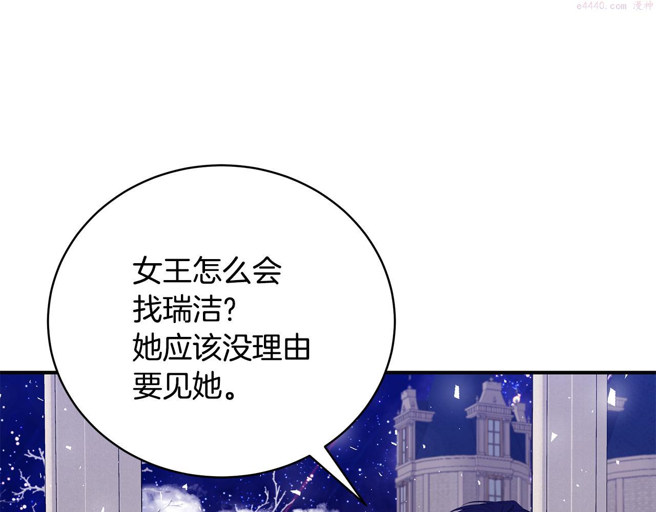 只想找爸爸漫画全集免费阅读漫画,第51话 觐见女王60图