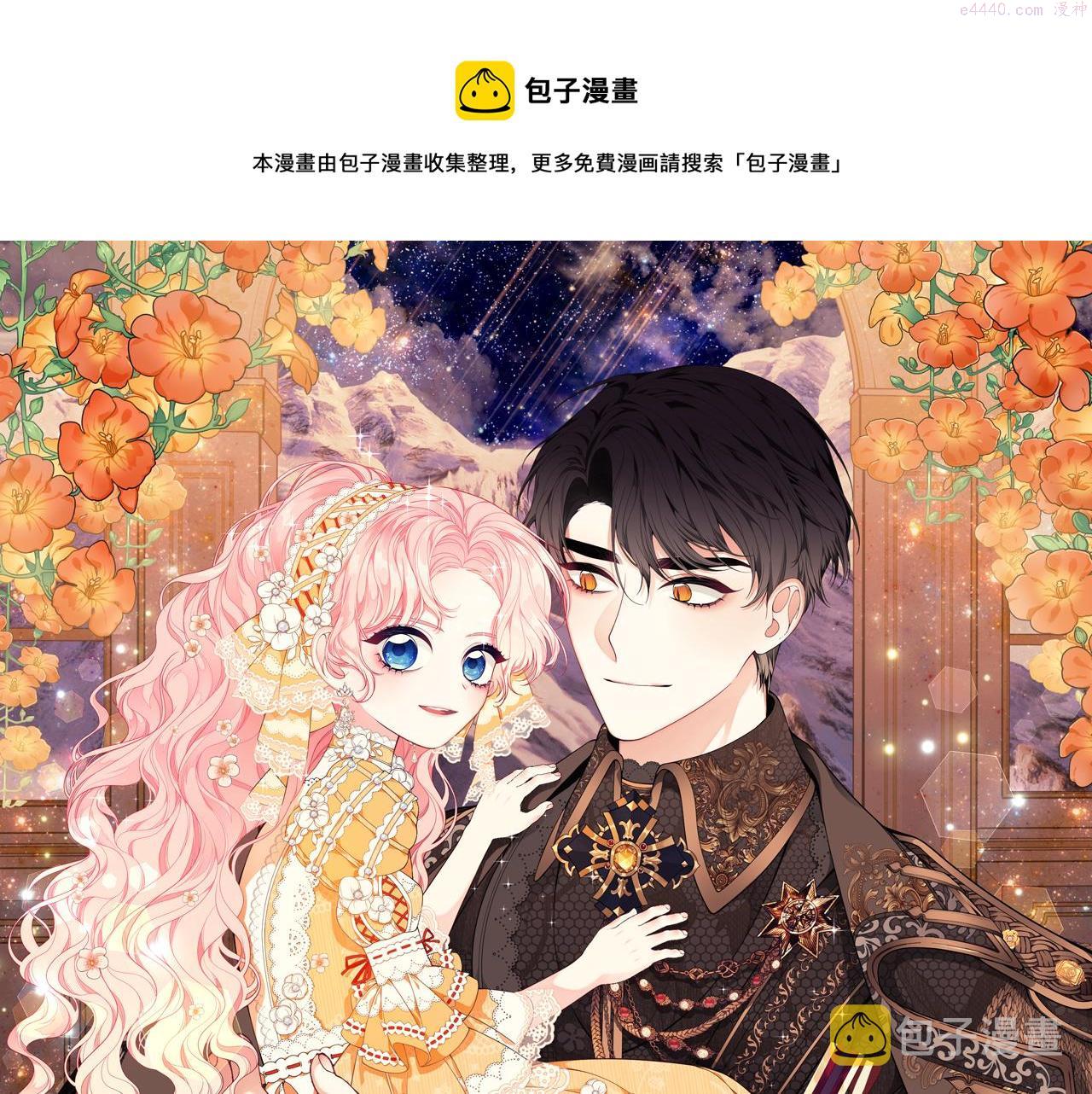 只想找爸爸免费看漫画,第52话 你是王子？1图