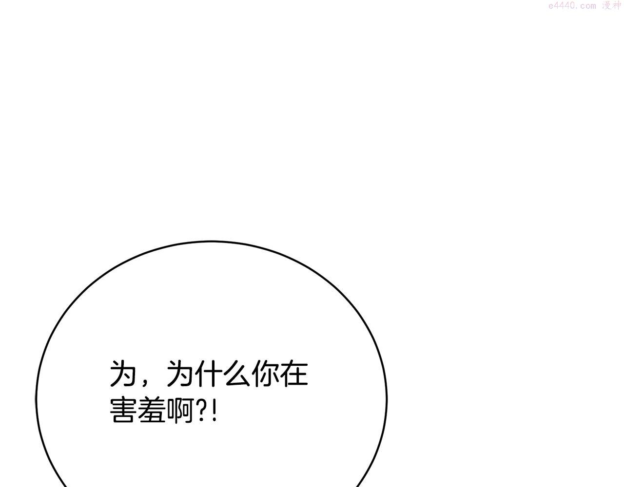 只想找爸爸漫画免费阅读漫画,第53话 脸红心跳179图