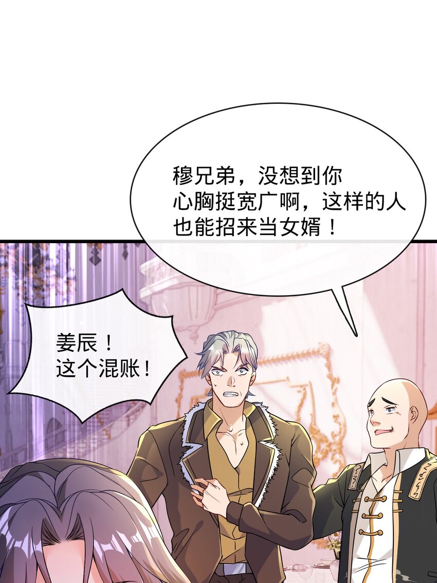 至尊狂婿漫画,010 洞房花烛12图