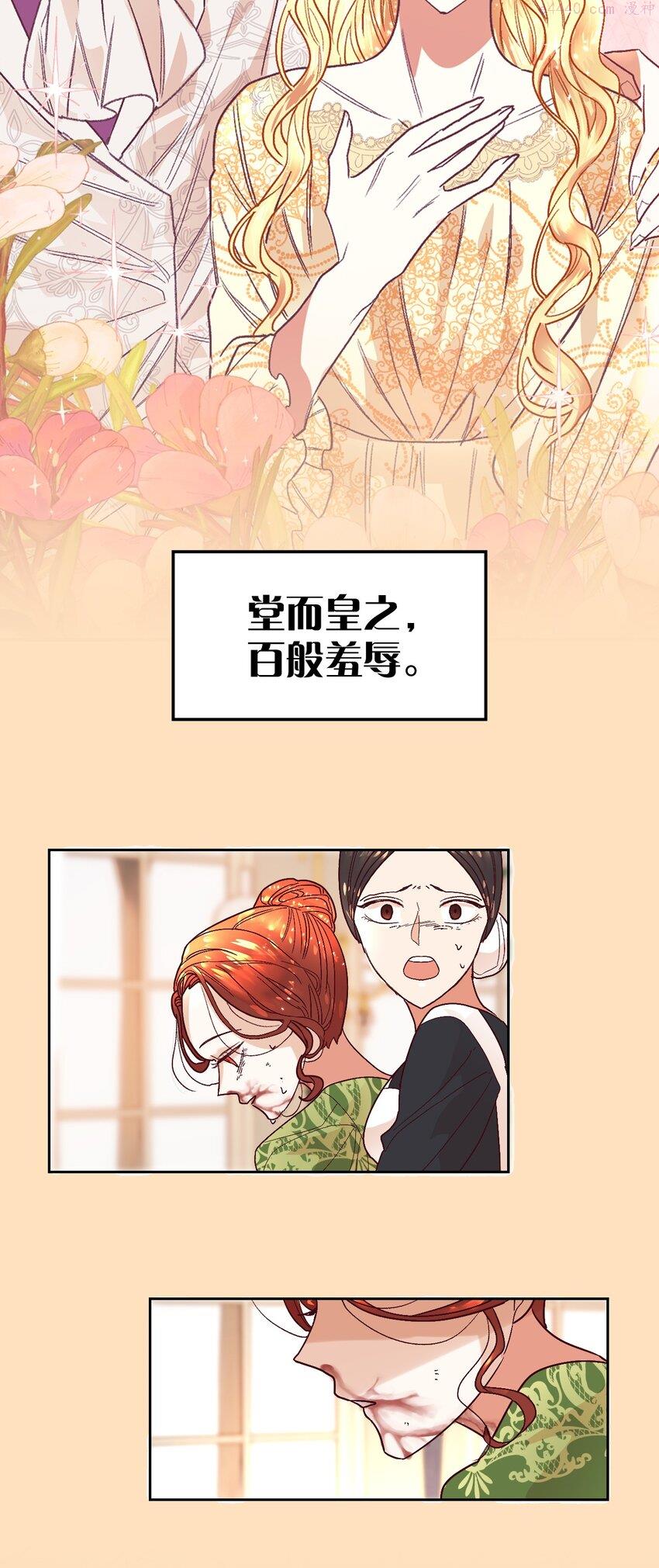 重生后，伯爵夫人要离婚！漫画,序章福利 爆更送福利~3图