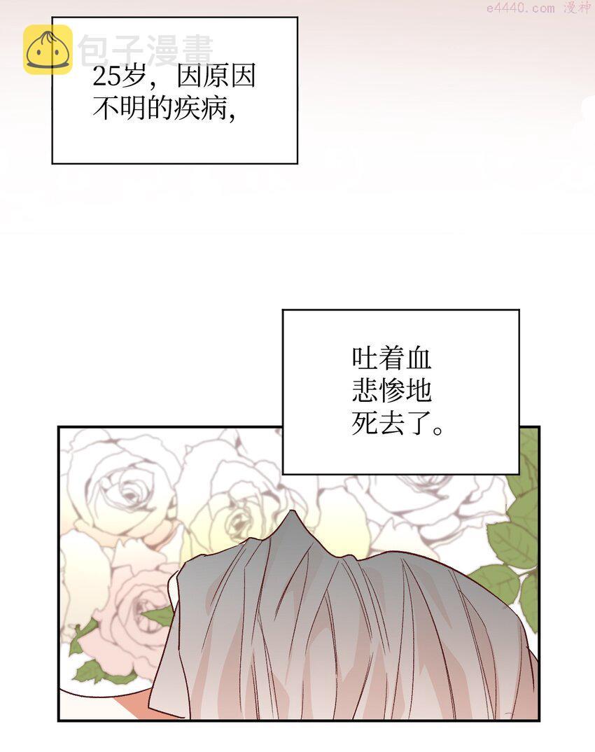 重生后伯爵夫人要离婚漫画免费看漫画,01 重返22岁34图