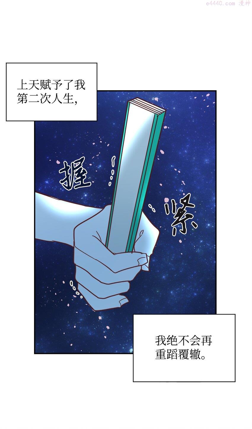 重生后伯爵夫人要离婚漫画免费看漫画,01 重返22岁41图