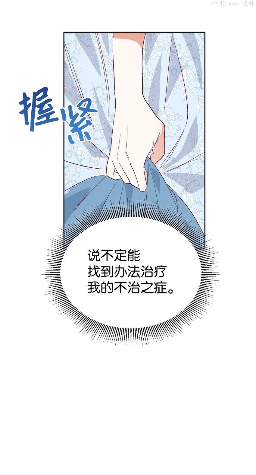 重生后，伯爵夫人要离婚！漫画,12 咒术师的诅咒28图