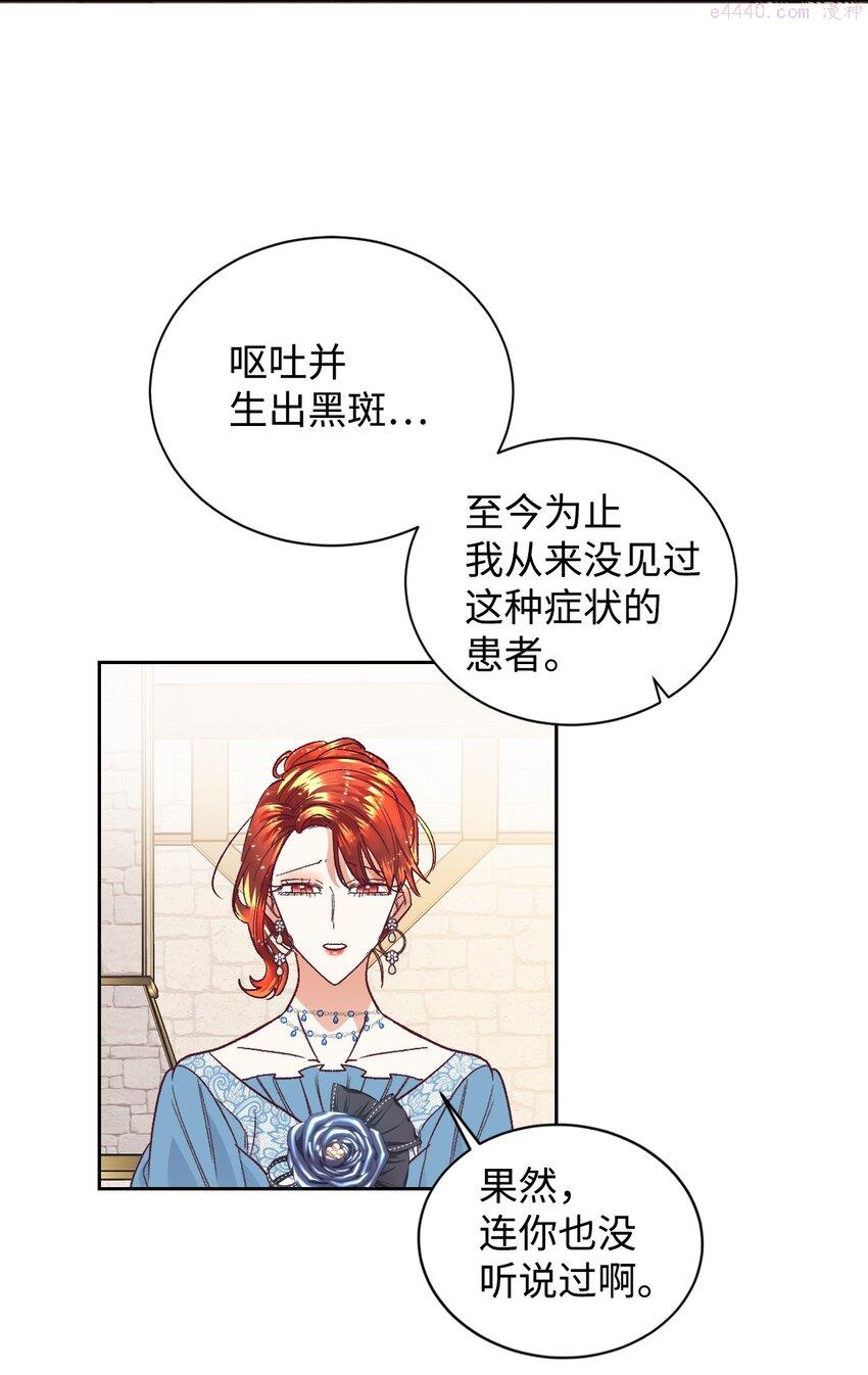 重生后，伯爵夫人要离婚！漫画,12 咒术师的诅咒31图