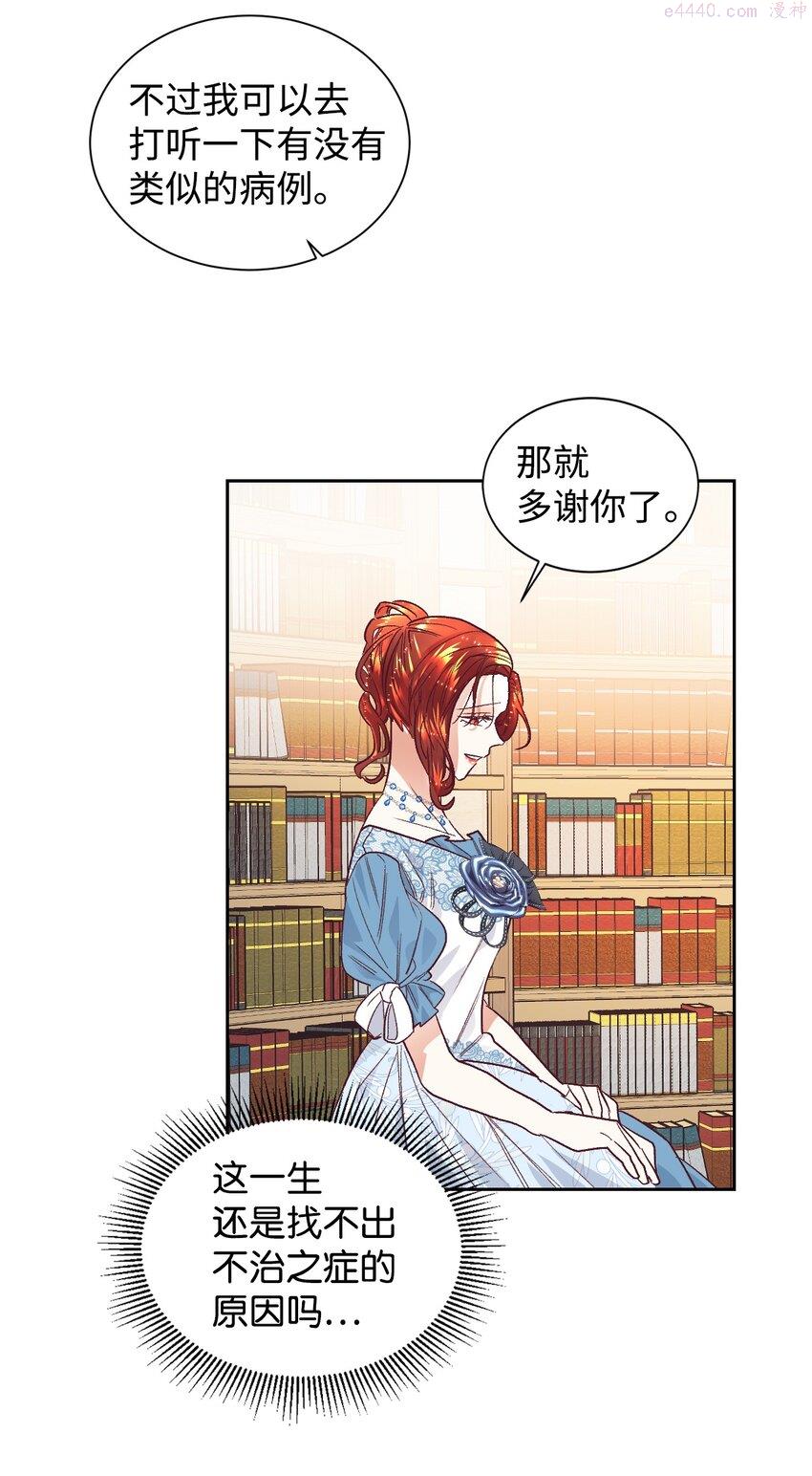 重生后，伯爵夫人要离婚！漫画,12 咒术师的诅咒32图