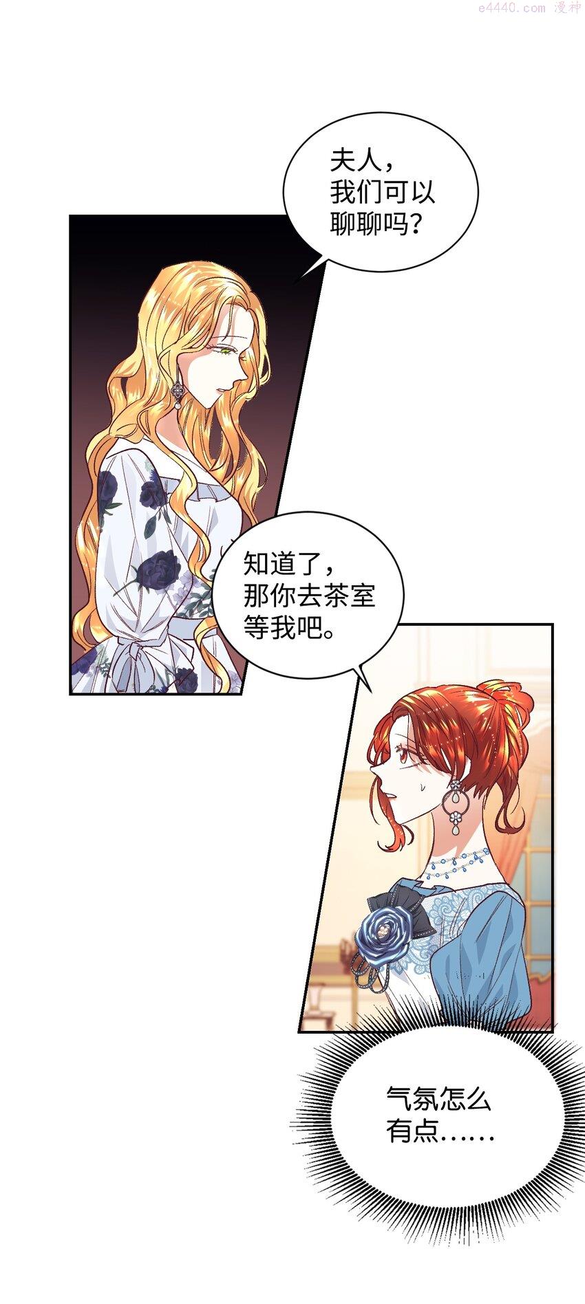 重生后，伯爵夫人要离婚！漫画,13 不安的感觉58图