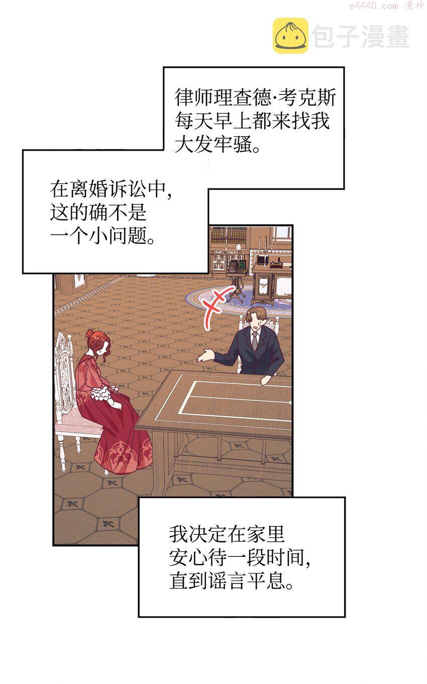 重生后，伯爵夫人要离婚！漫画,14 被设计了33图