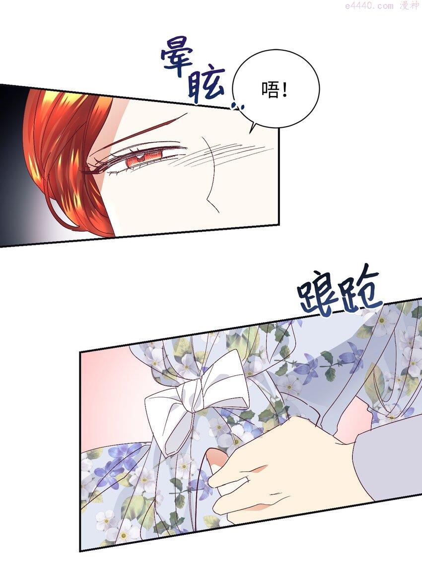 重生后，伯爵夫人要离婚！漫画,14 被设计了47图