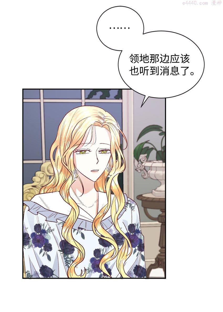 重生后，伯爵夫人要离婚！漫画,14 被设计了7图