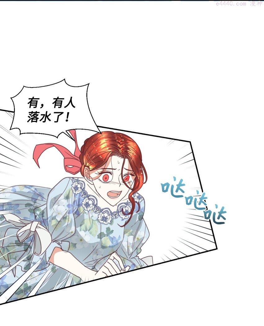 伯爵夫人要离婚!漫画漫画,15 同病相怜2图