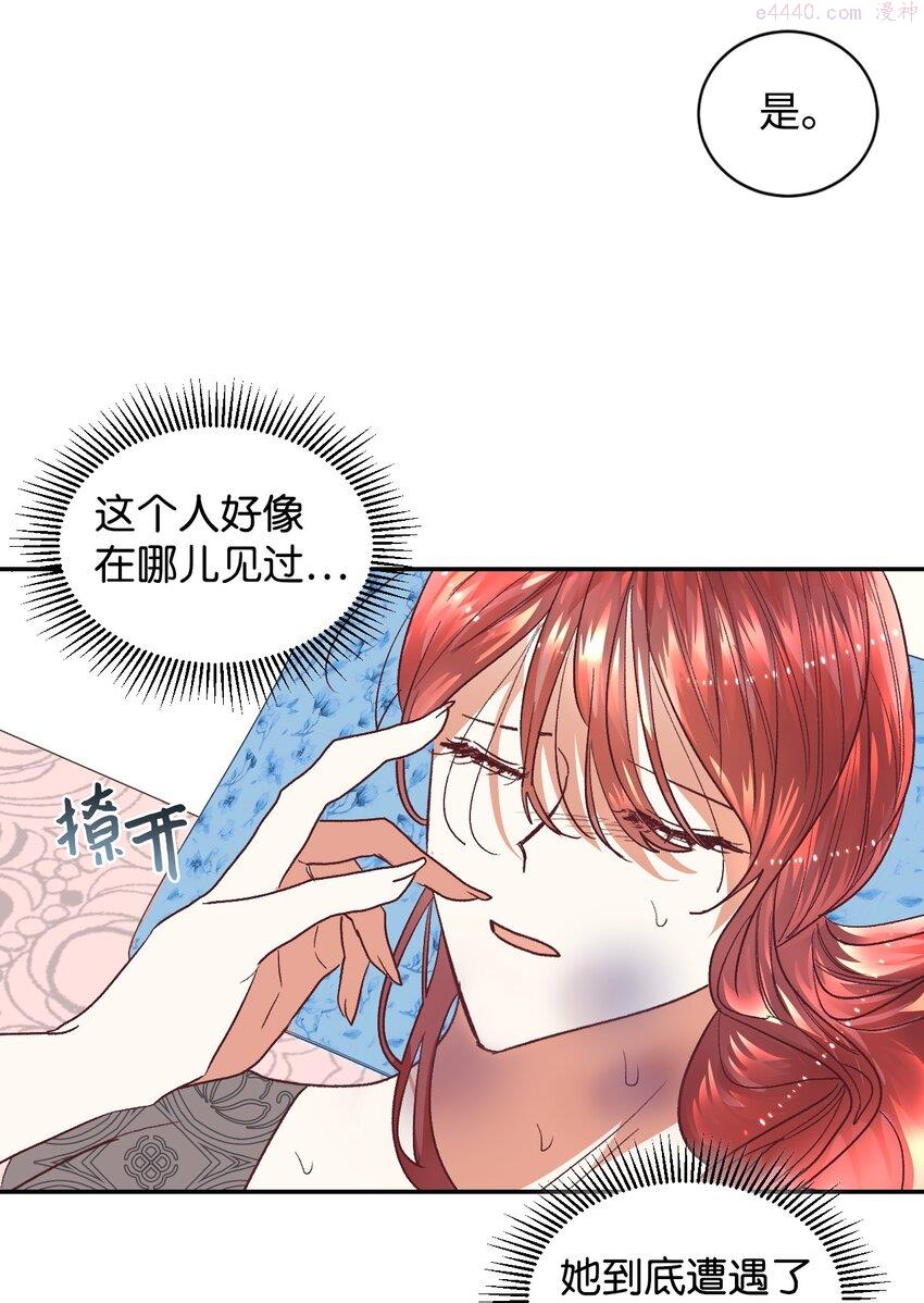 伯爵夫人要离婚!漫画漫画,15 同病相怜21图