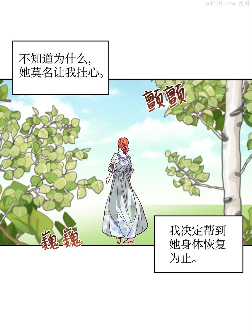 伯爵夫人要离婚!漫画漫画,15 同病相怜23图