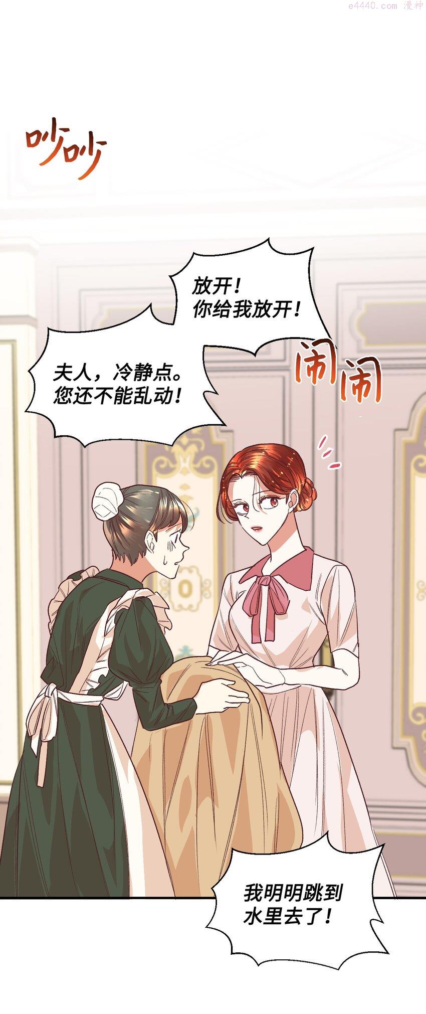 伯爵夫人要离婚!漫画漫画,15 同病相怜25图