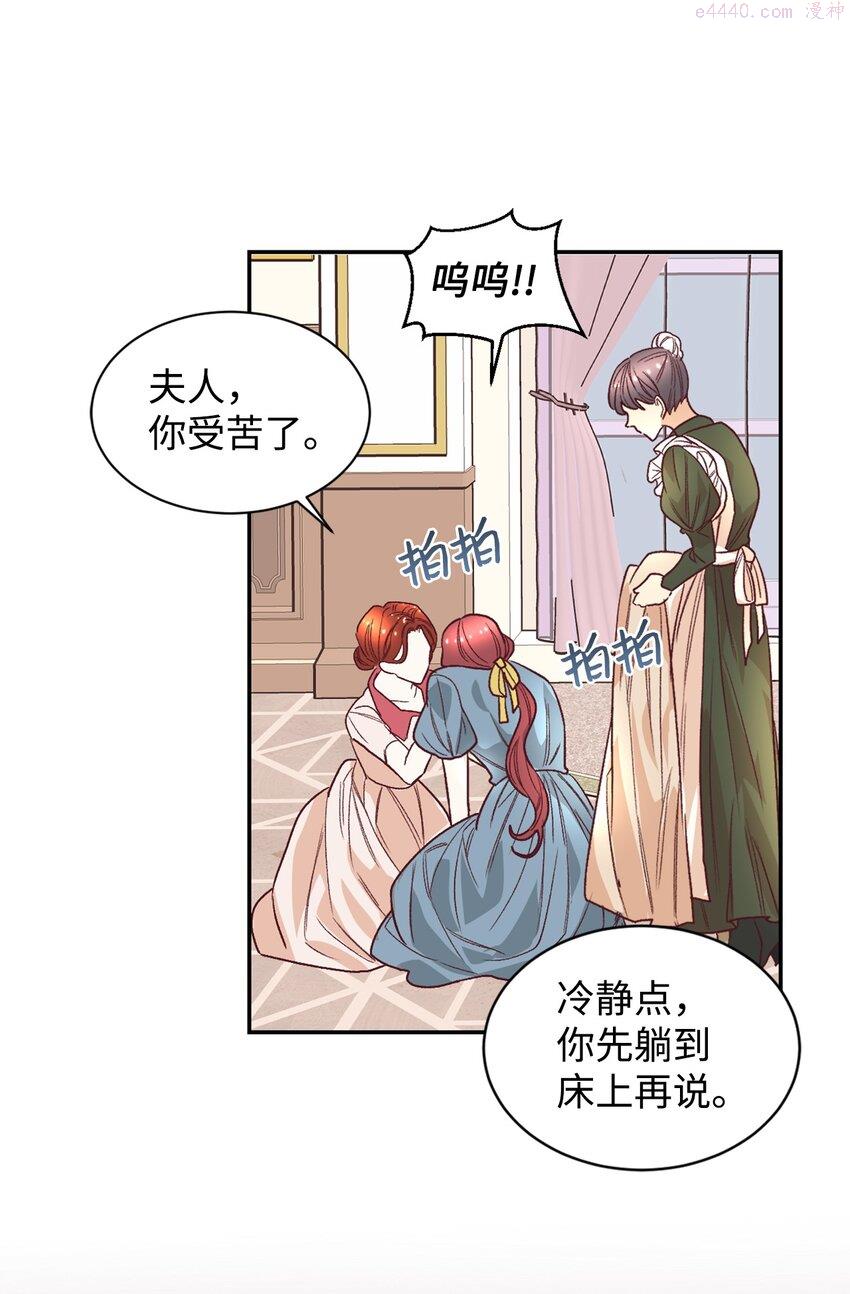 伯爵夫人要离婚!漫画漫画,15 同病相怜34图