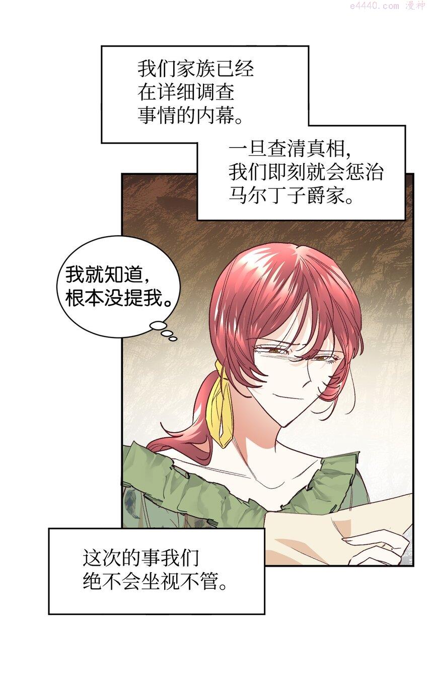 伯爵夫人要离婚!漫画漫画,15 同病相怜65图