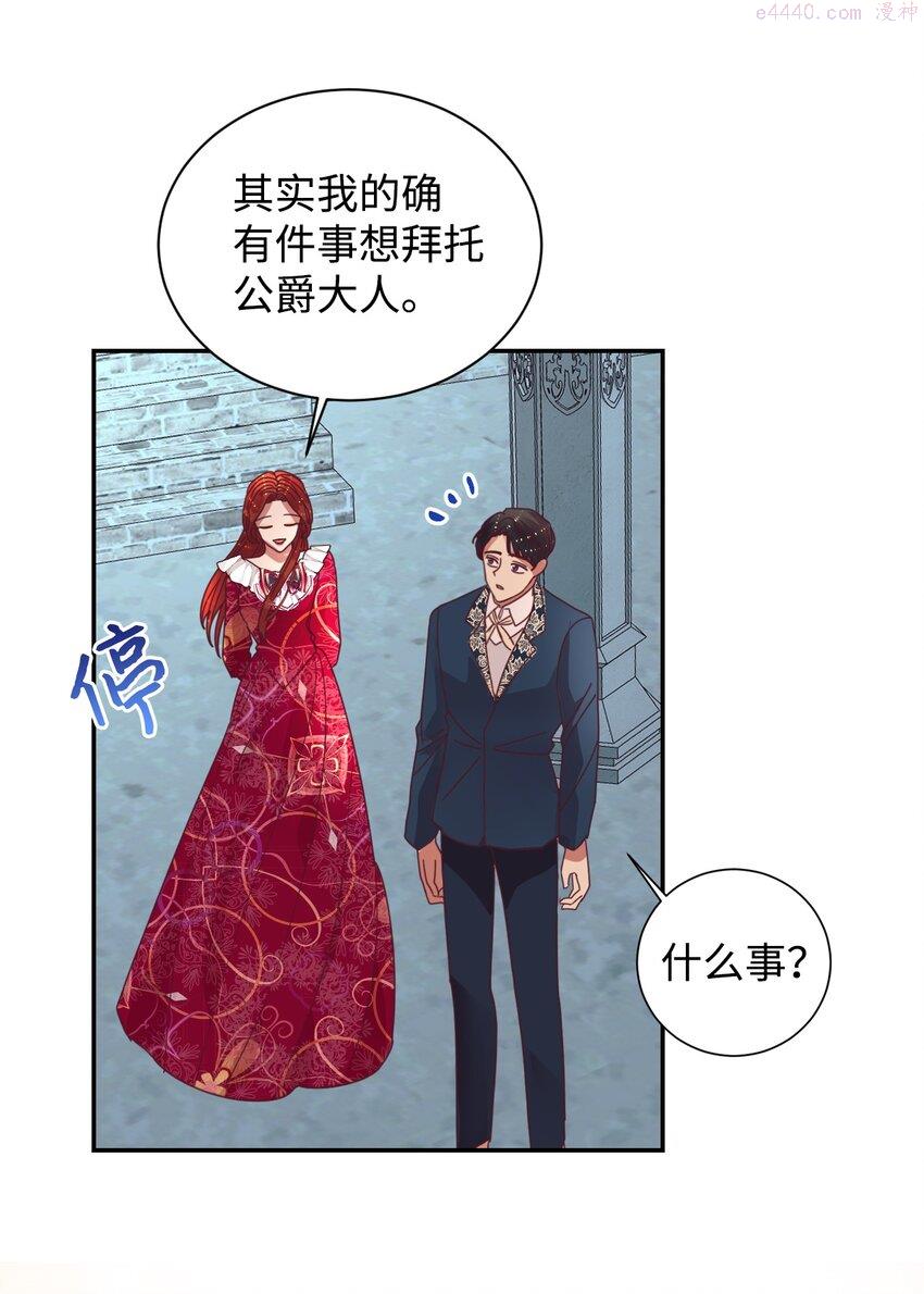 重生后伯爵夫人要离婚漫画免费观看漫画,18 巨鲤11图