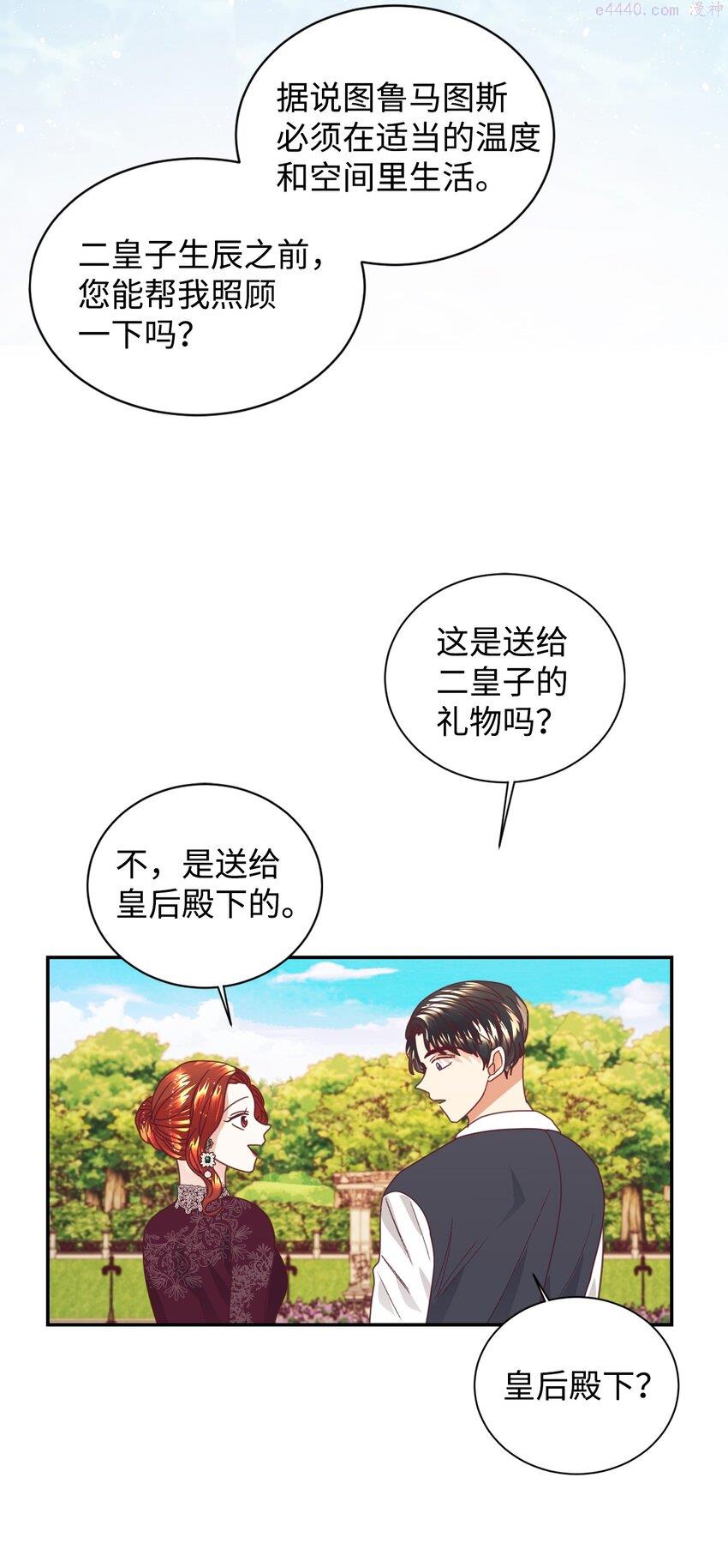 重生后伯爵夫人要离婚漫画免费观看漫画,18 巨鲤23图