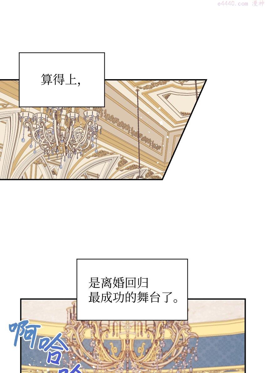 重生后伯爵夫人要离婚漫画免费观看漫画,18 巨鲤3图