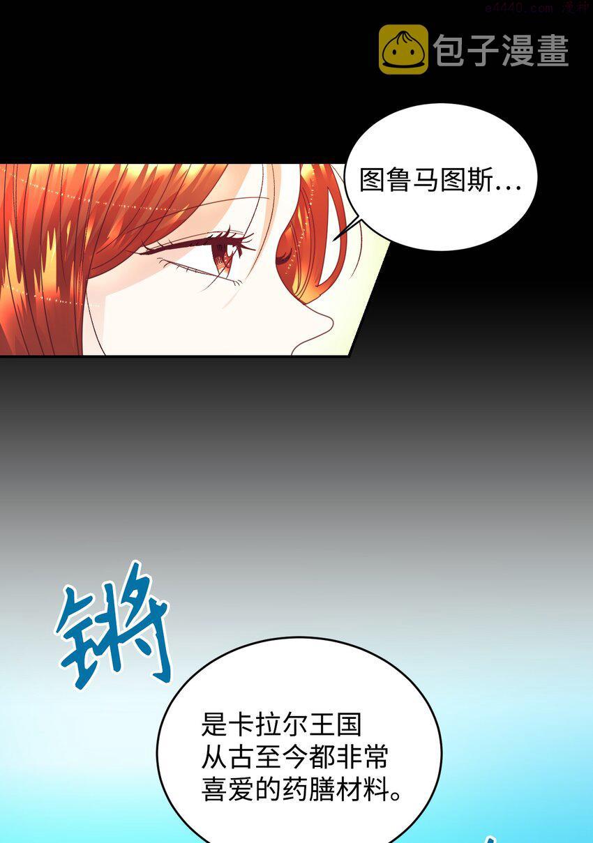 重生后伯爵夫人要离婚漫画免费观看漫画,18 巨鲤55图