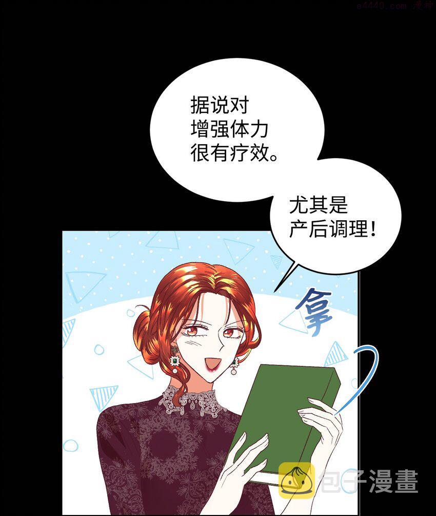 重生后伯爵夫人要离婚漫画免费观看漫画,18 巨鲤57图