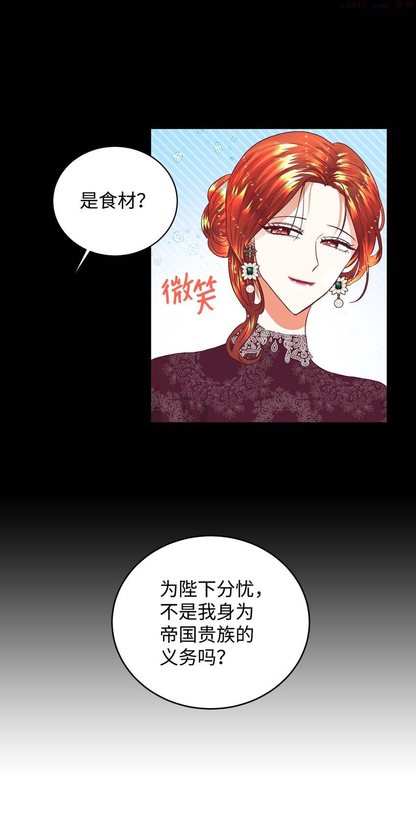 重生后伯爵夫人要离婚漫画免费观看漫画,18 巨鲤59图