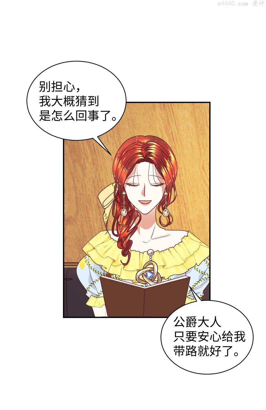 伯爵夫人要离婚!漫画漫画,19 狂跳的心6图