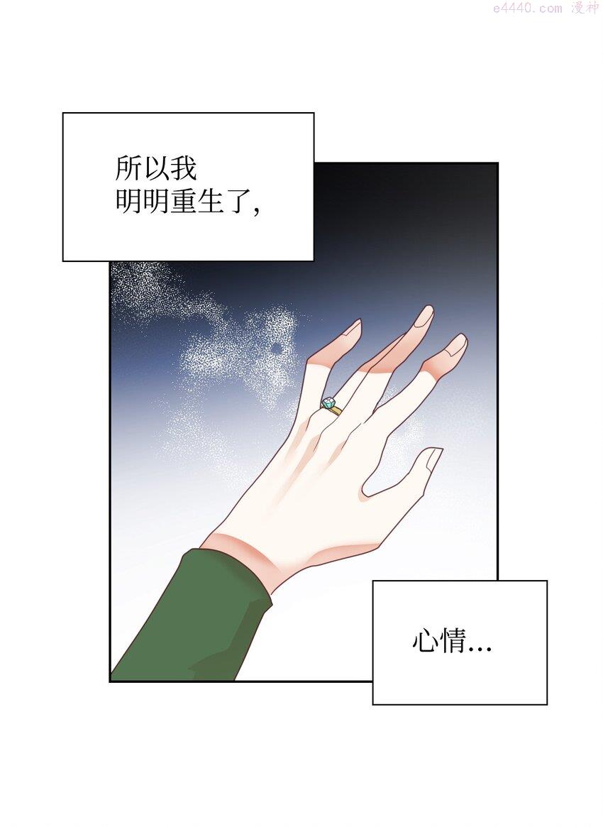 重生后，伯爵夫人要离婚！漫画,03 反击渣男7图