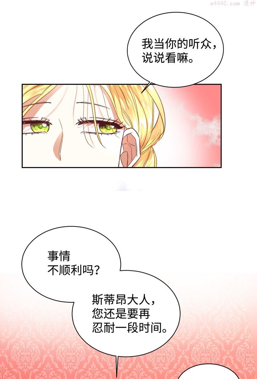 重生后，伯爵夫人要离婚！漫画,07 下定决心33图