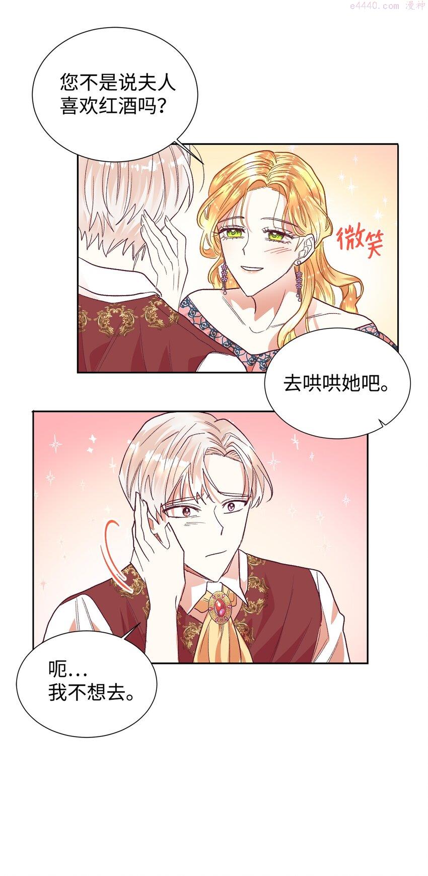 重生后，伯爵夫人要离婚！漫画,07 下定决心8图