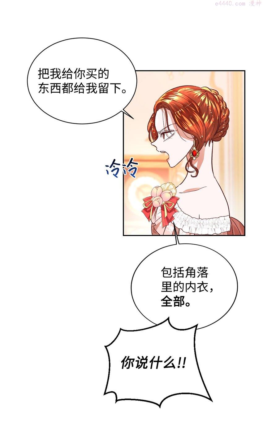 重生后，伯爵夫人要离婚！漫画,08 离婚吧！15图