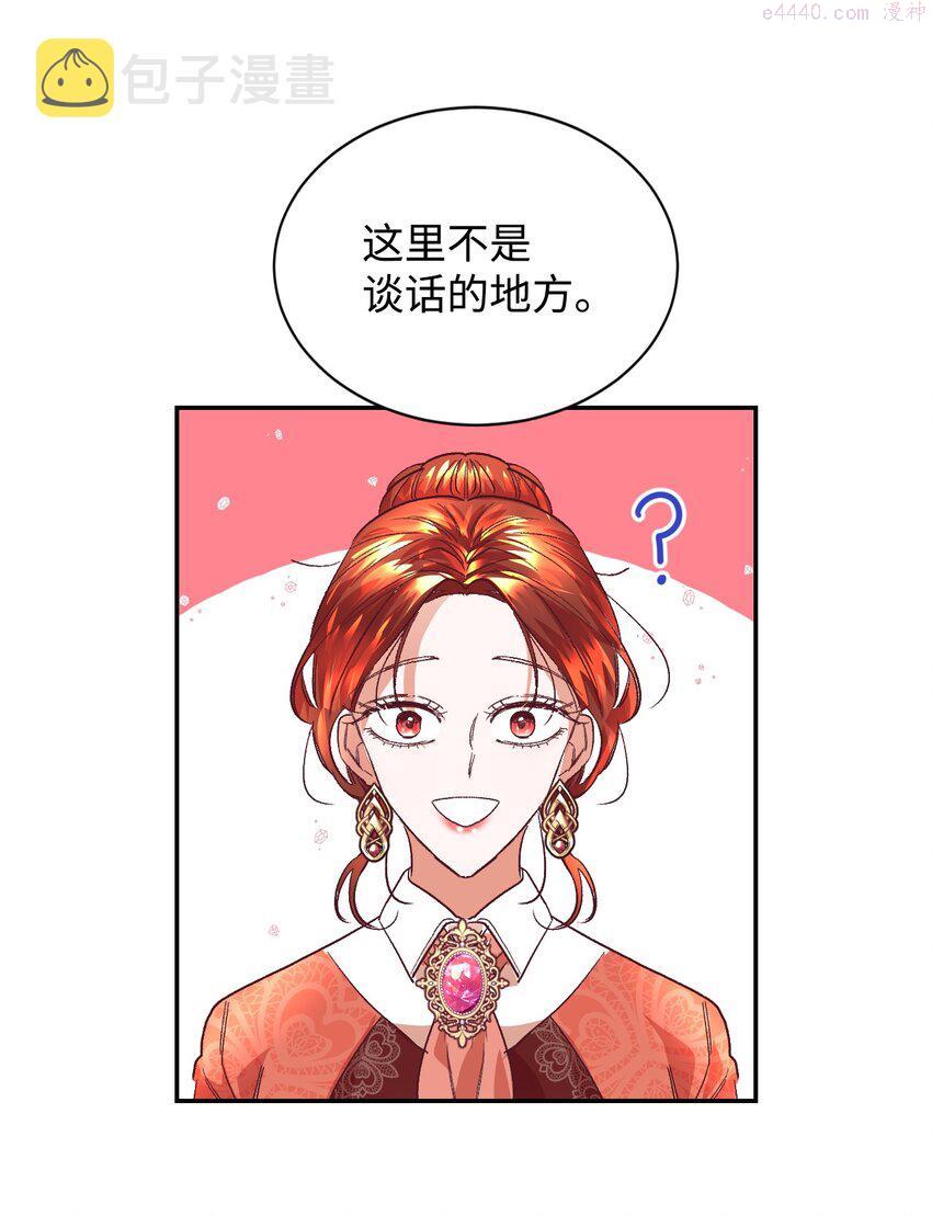 重生后，伯爵夫人要离婚！漫画,08 离婚吧！57图