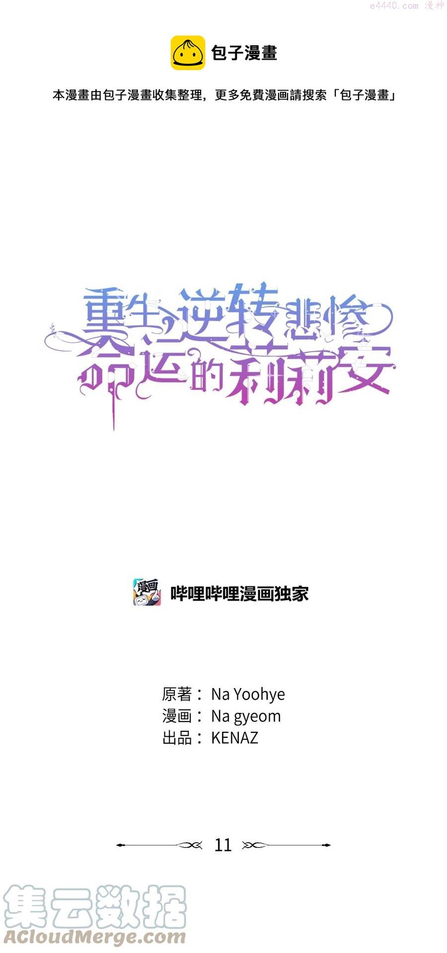 重生逆转悲惨命运的莉莉安漫画免漫画,11 蟠桃1图