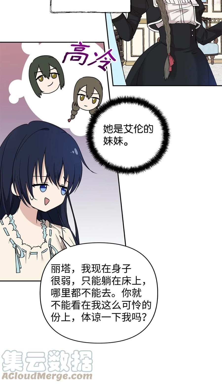 重生逆转悲惨命运的莉莉安漫画免漫画,11 蟠桃10图