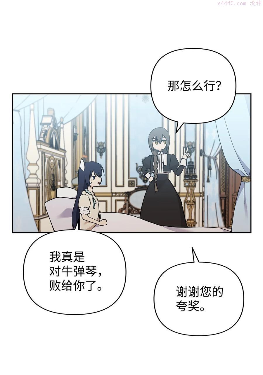 重生逆转悲惨命运的莉莉安漫画免漫画,11 蟠桃11图