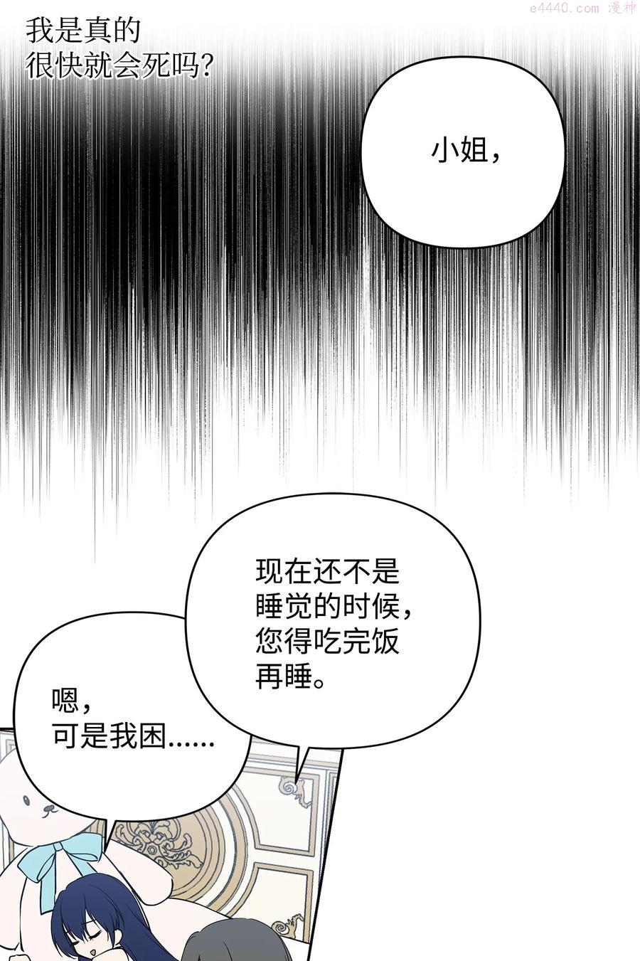 重生逆转悲惨命运的莉莉安漫画免漫画,11 蟠桃23图