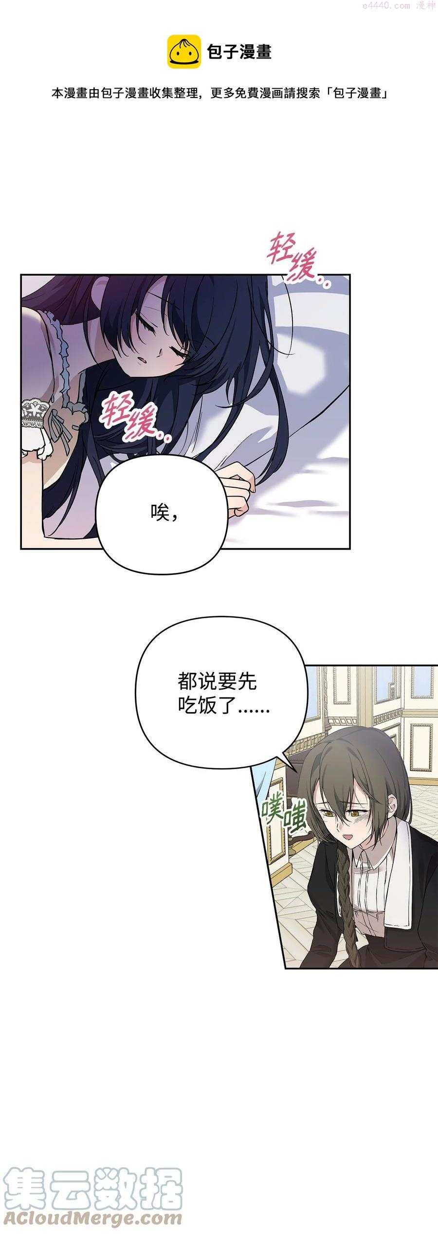 重生逆转悲惨命运的莉莉安漫画免漫画,11 蟠桃25图