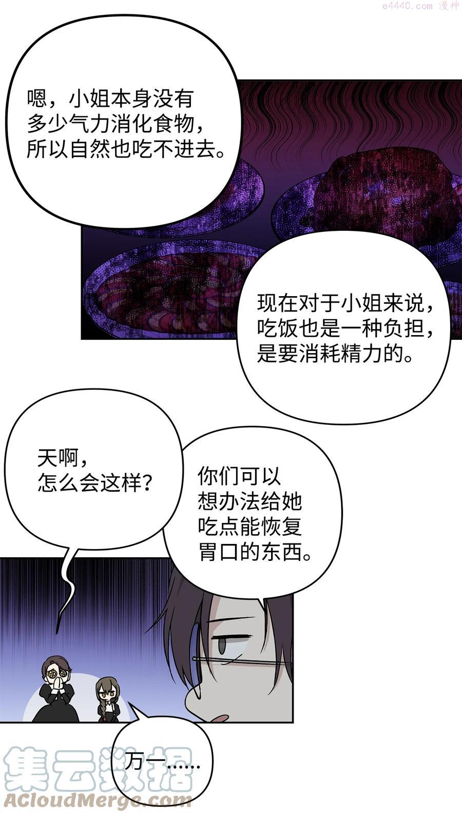 重生逆转悲惨命运的莉莉安漫画免漫画,11 蟠桃31图