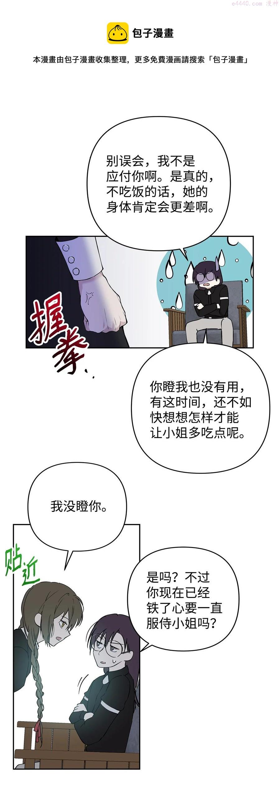 重生逆转悲惨命运的莉莉安漫画免漫画,11 蟠桃33图