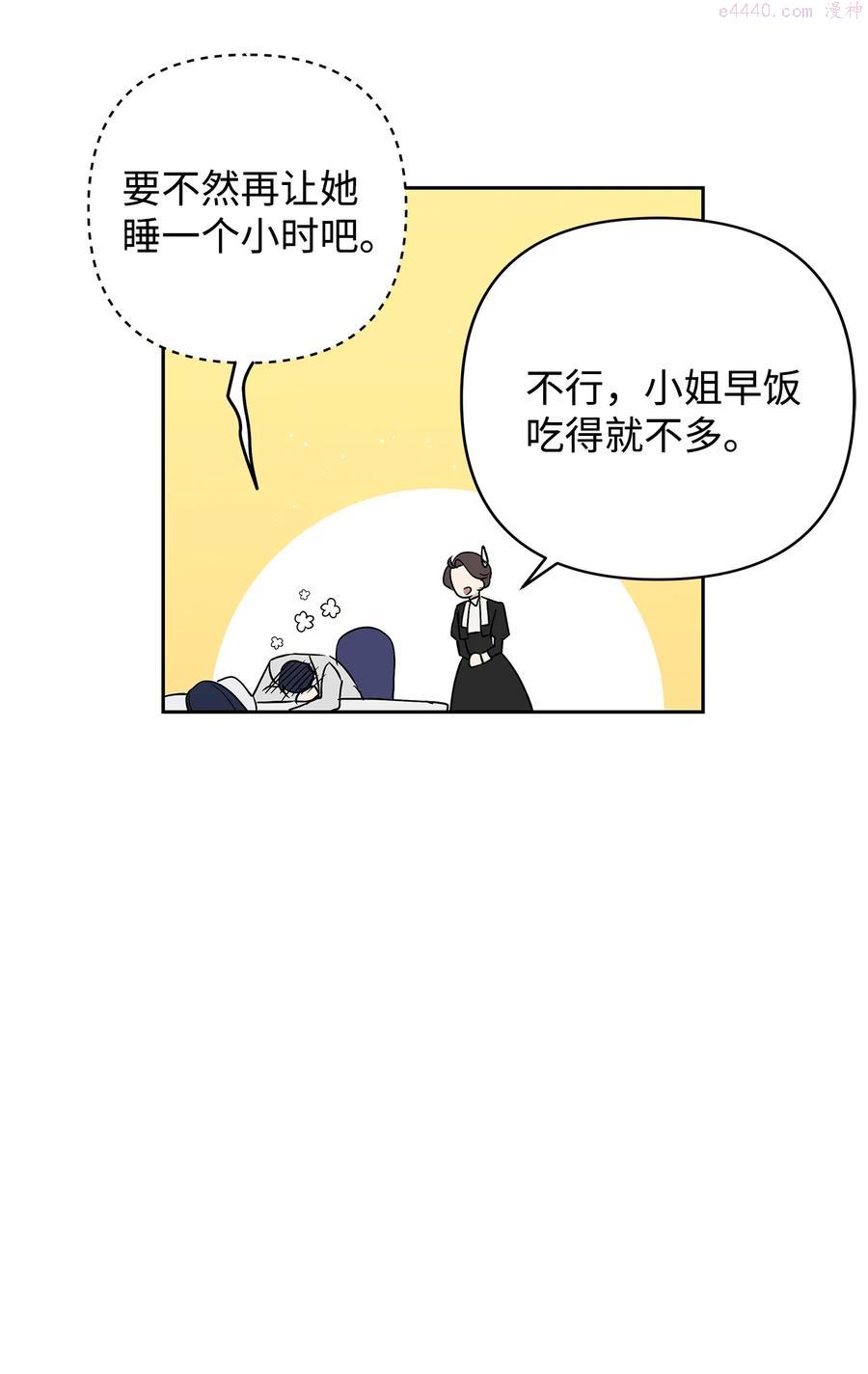 重生逆转悲惨命运的莉莉安漫画免漫画,11 蟠桃47图