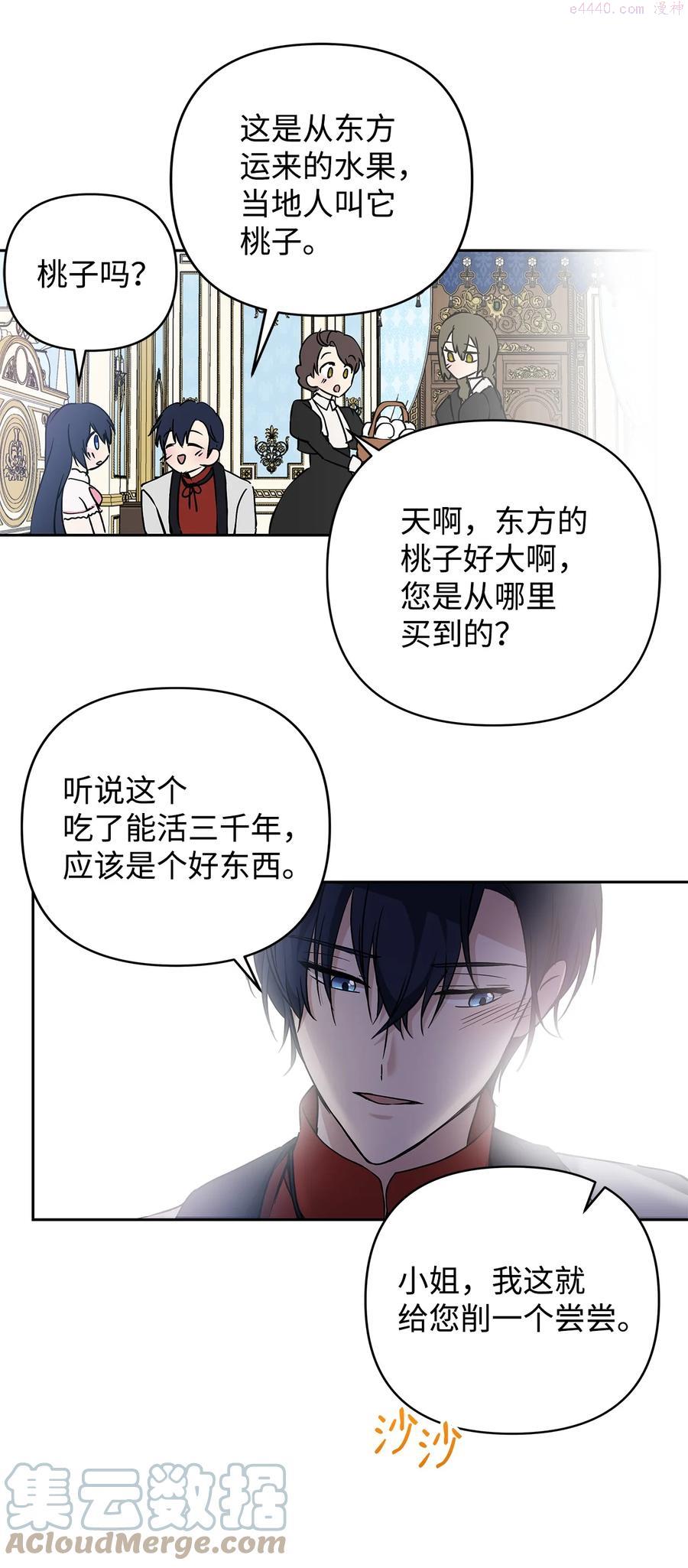 重生逆转悲惨命运的莉莉安漫画免漫画,11 蟠桃55图