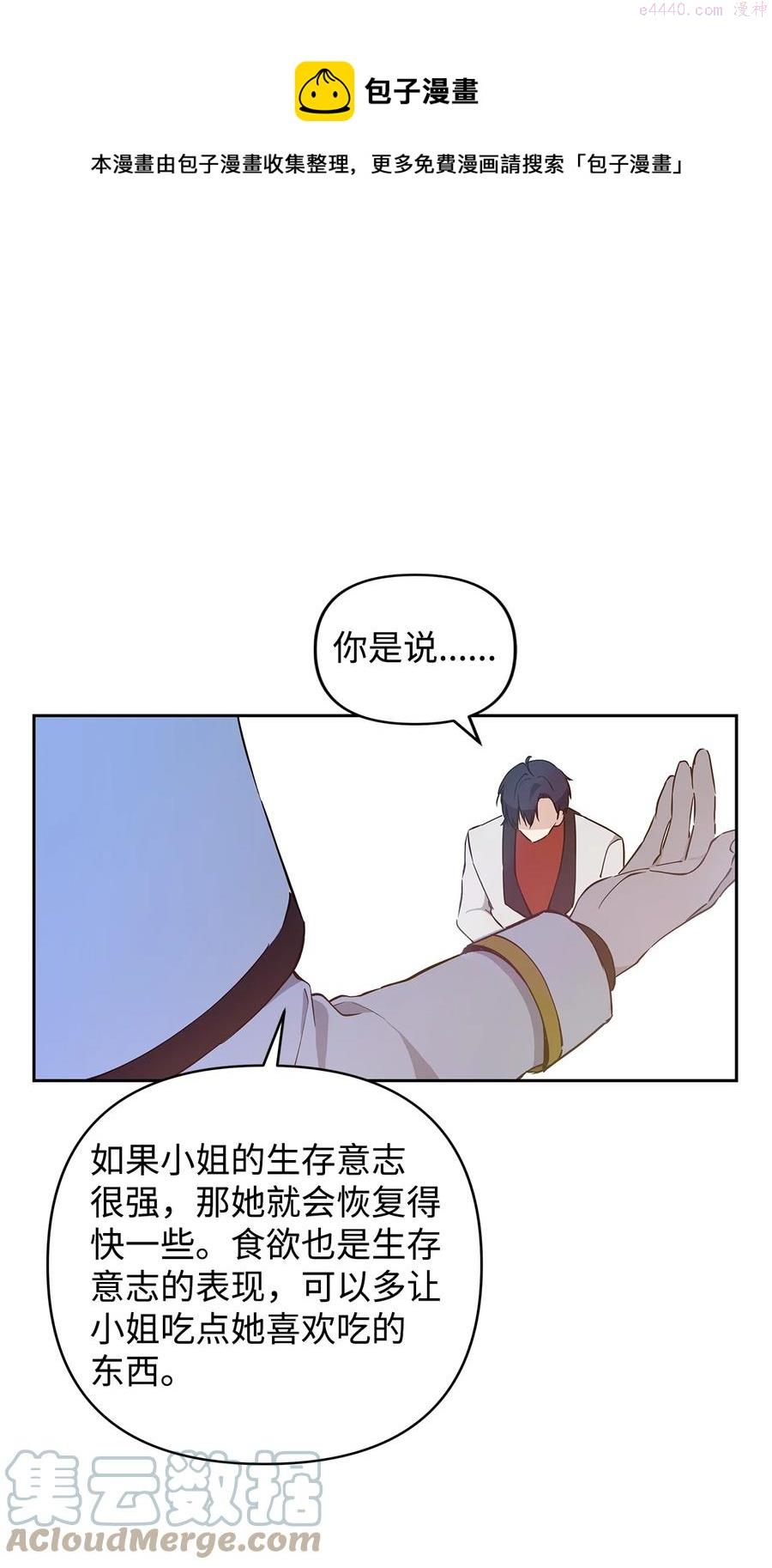 重生逆转悲惨命运的莉莉安漫画免漫画,11 蟠桃61图